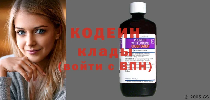 Кодеин Purple Drank  купить  цена  Буй 